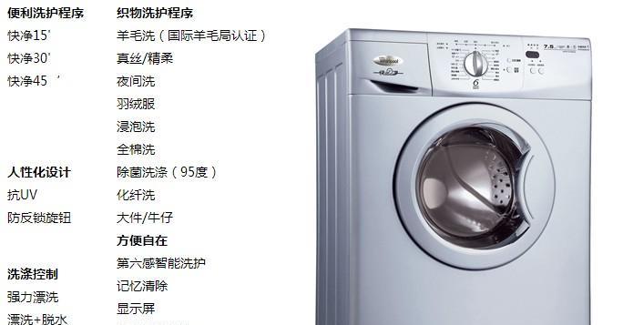解读惠尔浦洗衣机错误代码——保障您的洗衣体验（了解惠尔浦洗衣机常见错误代码）  第2张