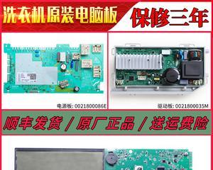 海尔洗衣机电路板维修指南（解决您洗衣机电路板问题的全面指南）  第3张