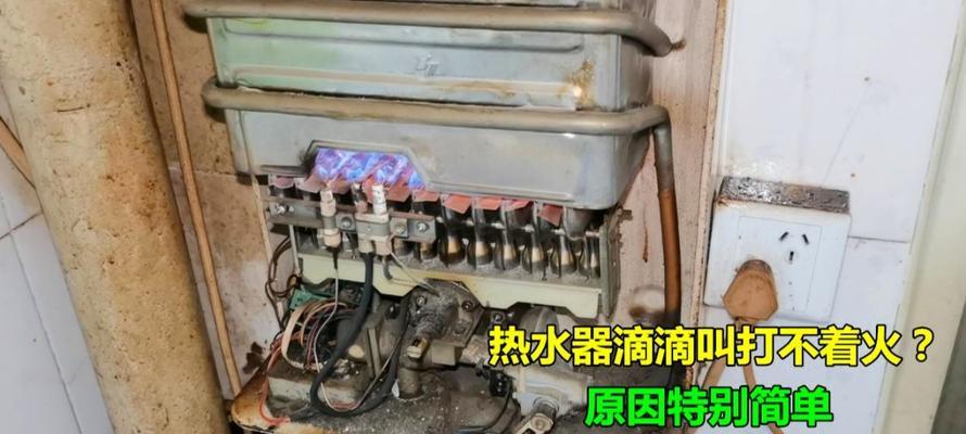 前锋热水器打不着火的原因及解决方法（分析前锋热水器无法点火的原因）  第1张