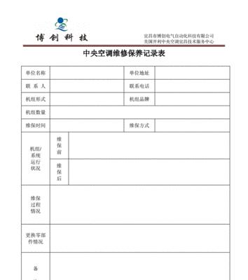 聊城中央空调保养维修价格揭秘（聊城中央空调维修保养服务项目及费用一览）  第1张