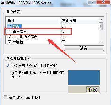 解决打印机错误问题的有效方法（排除常见打印机故障）  第3张