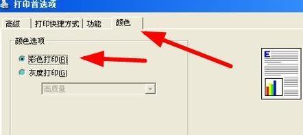 解决打印机文件排列错乱问题（排除打印机文件错误的简单方法）  第3张