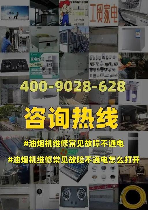 如何解决油烟机报清洗故障问题（常见原因及解决方法）  第1张