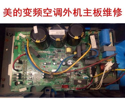 空调电路故障排除全攻略（解决空调电路故障）  第2张