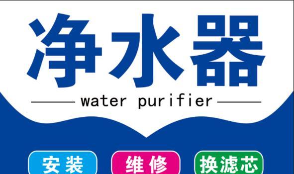 如何选择可靠的净水器维修安装商家（找到信誉良好的净水器维修安装商家的关键步骤）  第1张