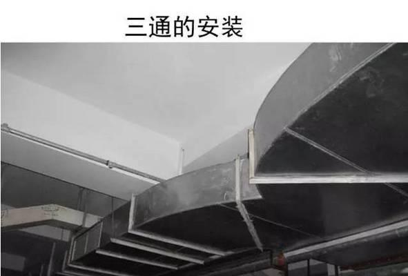 空调通风管道的安装方法及要点（图解空调通风管道安装流程）  第2张