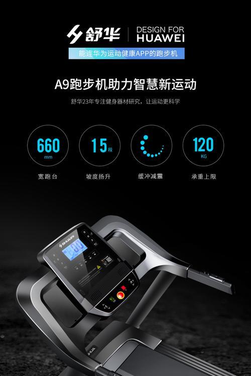 探究跑步机停顿原因（分析跑步机停顿问题的根源）  第2张