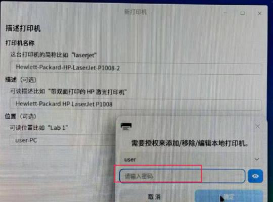 解决惠普打印机校准超时的方法（针对惠普打印机校准超时问题的解决方案）  第3张