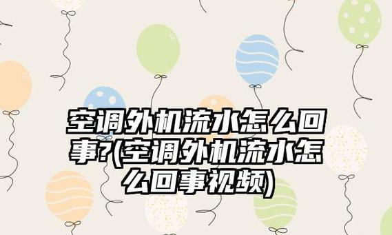 空调制冷流水的原理与应用  第1张