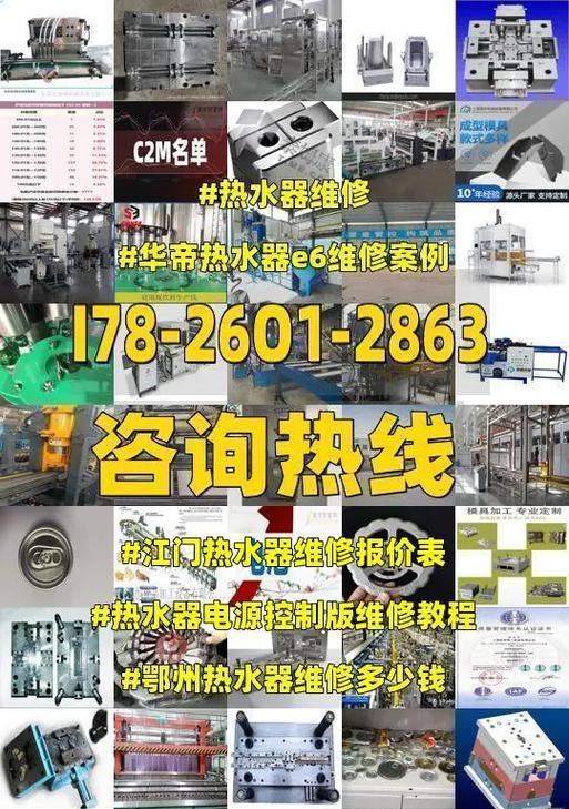 万和燃气热水器E6故障解决方法（万和燃气热水器E6故障的修复技巧与注意事项）  第1张