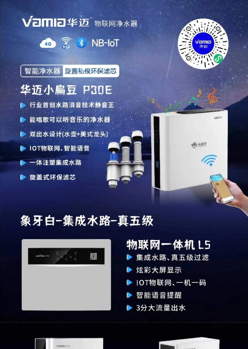 如何修理物联网智能净水器（全面解析智能净水器故障排除与维修方法）  第3张