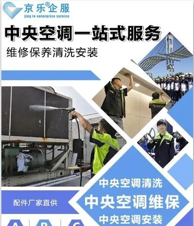 上海酒店中央空调维修价格揭秘（了解上海酒店中央空调维修价格的关键因素及维修服务质量）  第1张