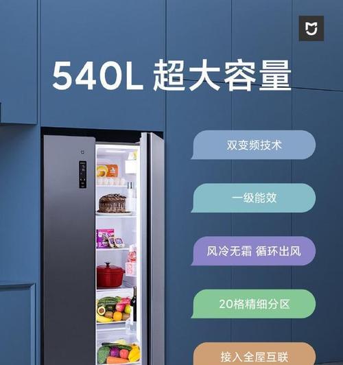 小米冰箱与海尔冰箱（对比质量与性能）  第3张