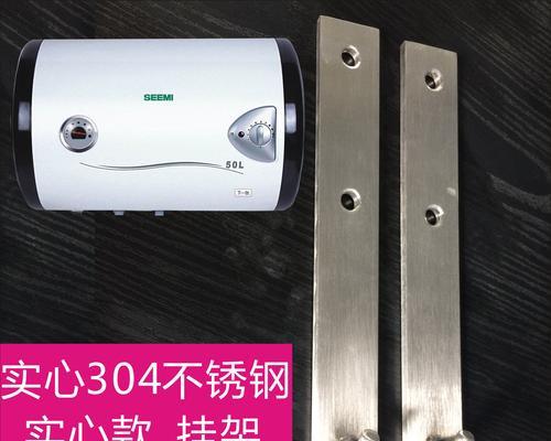 热水器挂架安装方法（简单易懂的安装指南）  第1张