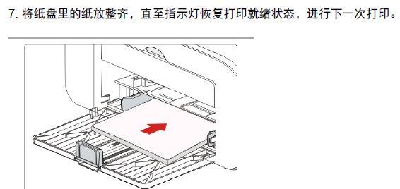 长城打印机卡纸问题处理指南（解决长城打印机卡纸问题的方法与技巧）  第2张
