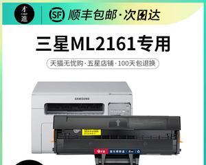 三星打印机ML2161故障解决方案（探索三星打印机ML2161常见故障及解决方法）  第2张