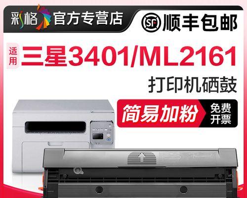 三星打印机ML2161故障解决方案（探索三星打印机ML2161常见故障及解决方法）  第1张