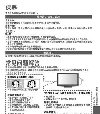 长虹电视黑屏故障处理指南（解决长虹电视黑屏问题的有效方法）  第1张