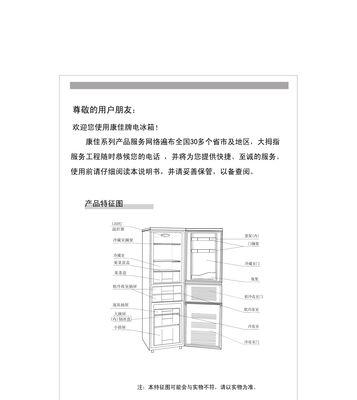 康师傅冰箱的制冷调节方法（实用技巧让你的冰箱更高效）  第1张