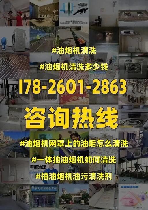 油烟机清洗功能的好处及使用方法（保持厨房清洁与安全的秘诀）  第1张