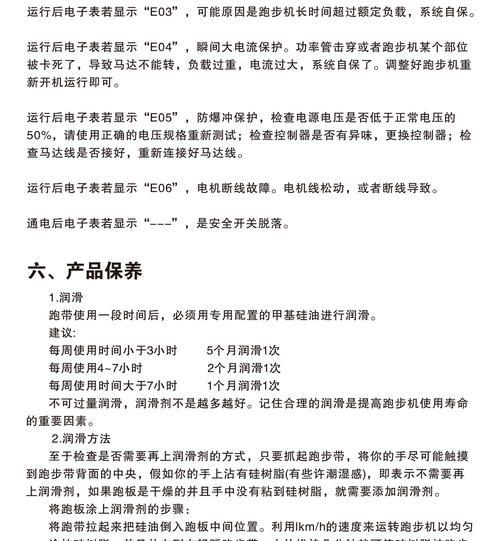 跑步机自动上水故障原因分析（了解跑步机自动上水故障的根本原因）  第3张