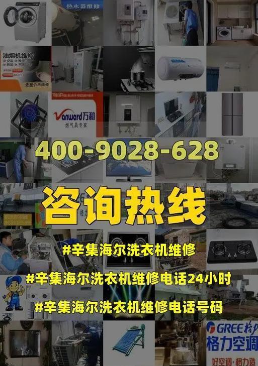 加入海尔洗衣机维修，开启技术服务之路（成为海尔洗衣机维修人员的关键步骤）  第1张