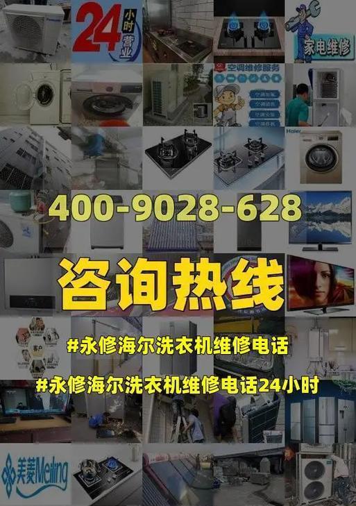 加入海尔洗衣机维修，开启技术服务之路（成为海尔洗衣机维修人员的关键步骤）  第3张