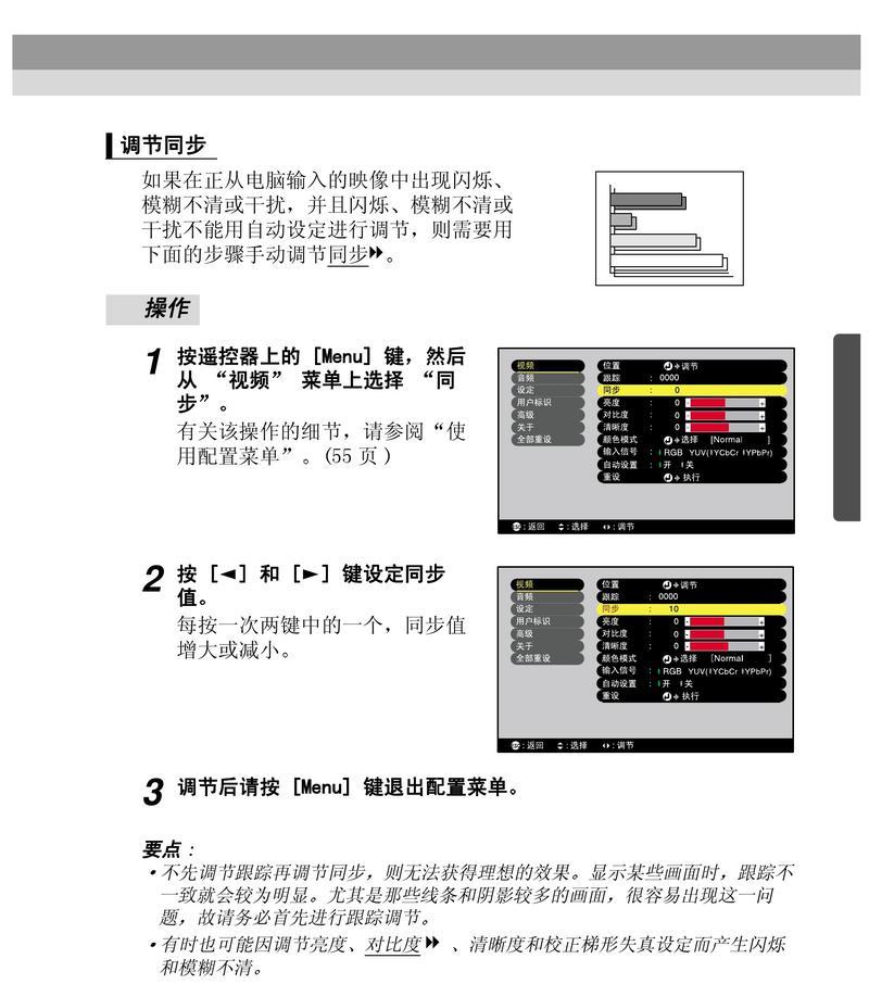 如何解决投影仪效果模糊的问题（快速调整设置）  第2张