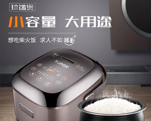 电饭煲火力不足问题的解决方法（如何提升电饭煲的火力效率）  第1张
