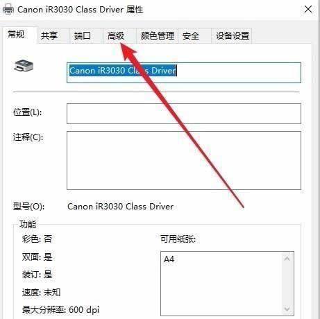 解决打印机程序冲突的有效方法（应对多个打印机程序同时运行时出现的问题）  第2张