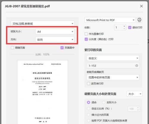 如何设置打印机只打印奇数行（简单设置让打印机只输出奇数行的方法）  第1张