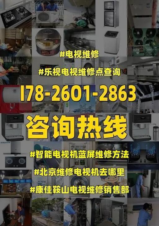 电视蓝屏问题的原因及解决方法（常见的电视蓝屏原因及排除方法）  第2张