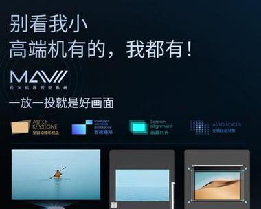 投影仪无法全屏显示的原因及解决方法（遇到投影仪无法全屏显示的问题怎么办）  第1张