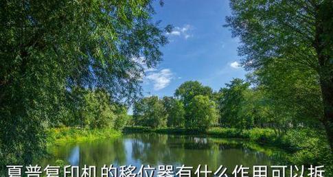 解析夏普复印机走纸代码的原理及优化方案（从纸张定位到打印流程）  第1张