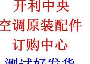 开利中央空调维修保养价格分析（了解开利中央空调维修保养价格的重要性及相关因素）  第1张