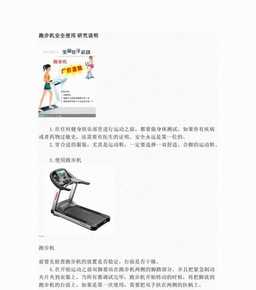 解决英派斯跑步机发臭问题的有效方法（去除英派斯跑步机异味的技巧和建议）  第1张