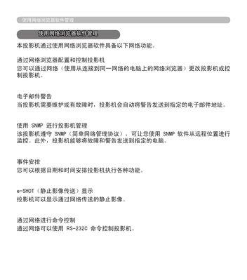 探索投影仪故障及解决方案（如何应对常见的投影仪问题）  第1张