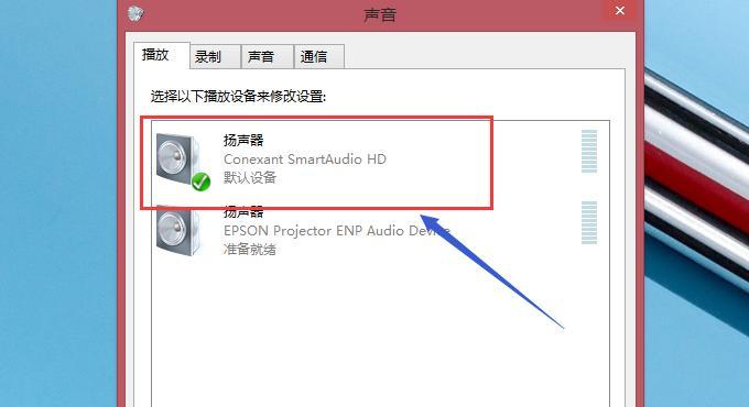 电脑和音响无声的解决方法（快速排除电脑和音响无声问题）  第1张