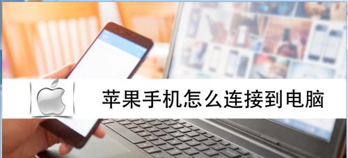 不会用苹果电脑怎么办（简单教程带你快速掌握苹果电脑的基本操作）  第1张