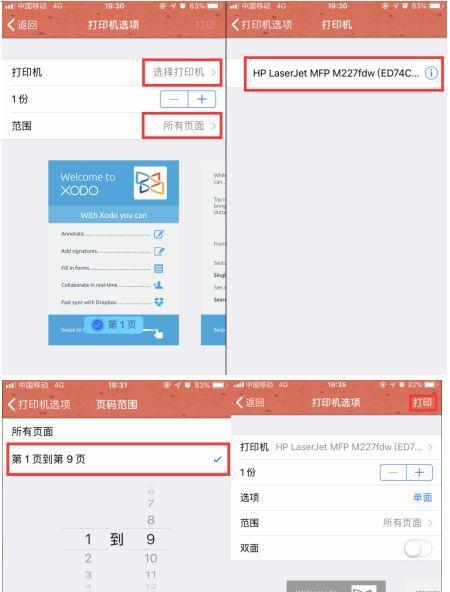 如何通过手机重置打印机设置（简便操作让打印机回到出厂设置）  第1张