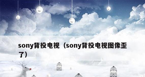 电视机无图像的原因及解决方法（探究电视机无图像的可能原因）  第1张