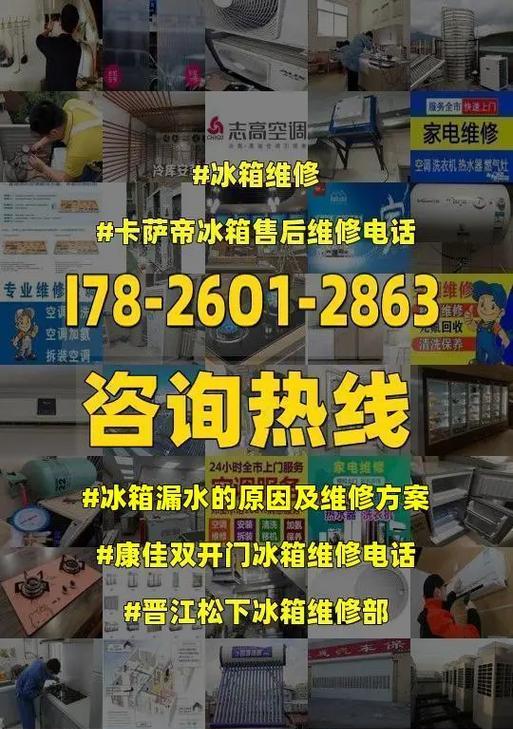 冰箱漏水的修理方法（解决冰箱漏水问题的实用技巧）  第1张