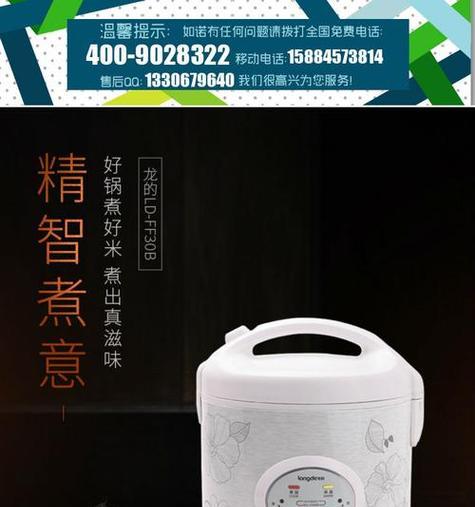 电饭煲修好的方法与技巧（轻松解决电饭煲故障）  第1张