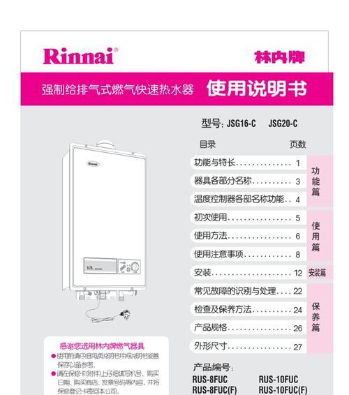 林内热水器价位及维修费用指南  第1张