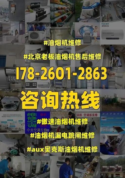 油烟机外漏电原因分析及解决方法（防范油烟机漏电危险）  第1张
