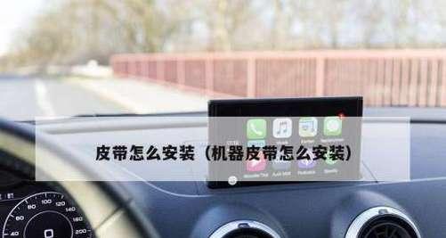 复印机皮带安装方法（快速）  第1张