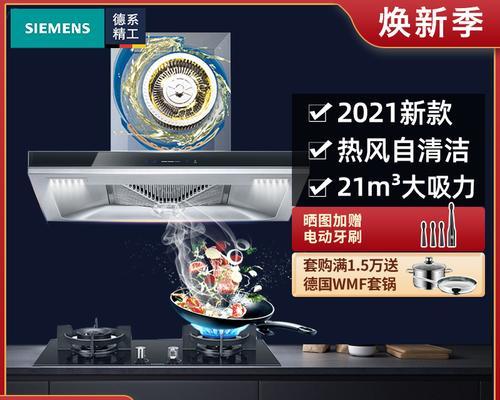 西门子油烟机不出烟的解决方法（如何处理西门子油烟机不出烟的问题）  第1张