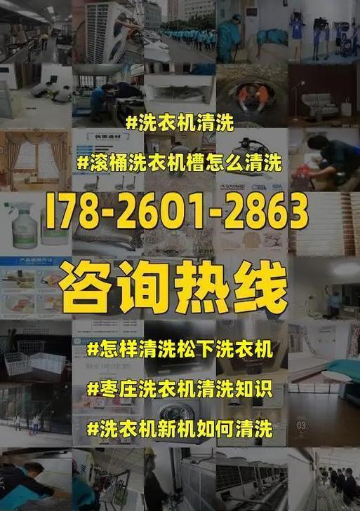 如何清洗洗衣机内部（简单有效的清洗方法）  第1张