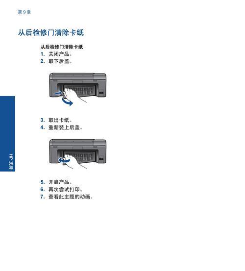 如何取消以惠普打印机的检修（简单步骤帮您解决惠普打印机检修问题）  第1张