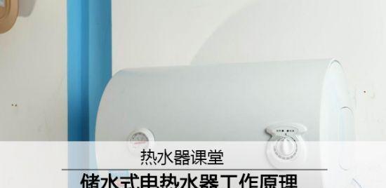 储水式电热水器的清洗方法（简单易行的清洗步骤）  第1张